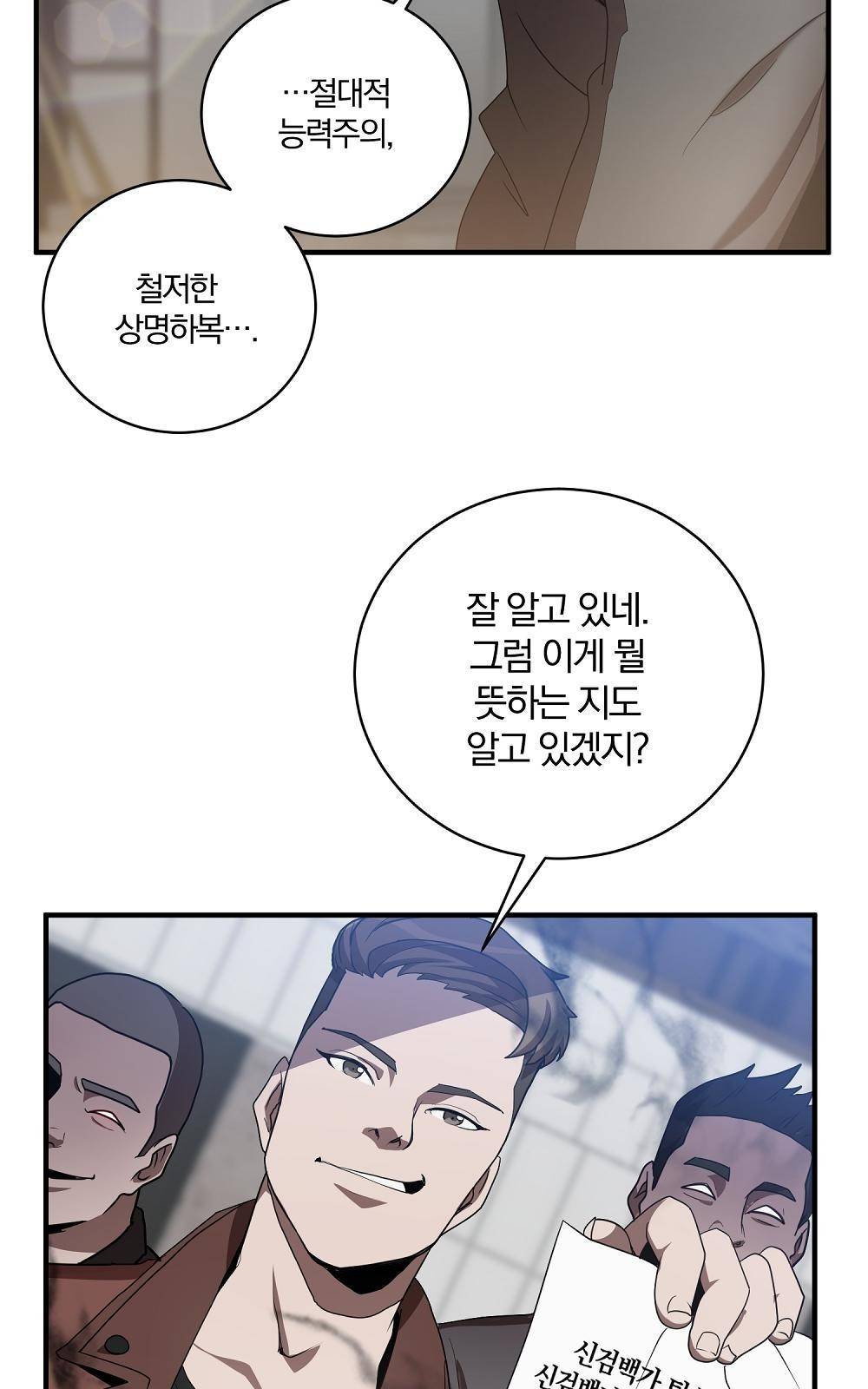위대한 가문의 검술 천재가 되었다 1화 13