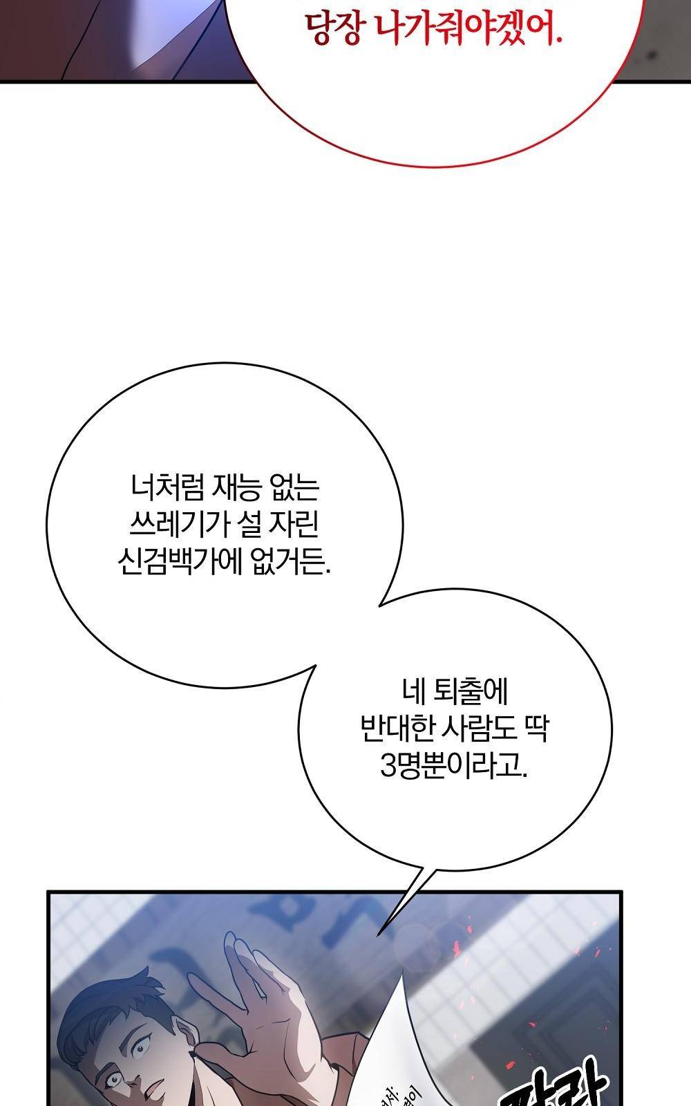 위대한 가문의 검술 천재가 되었다 1화 17