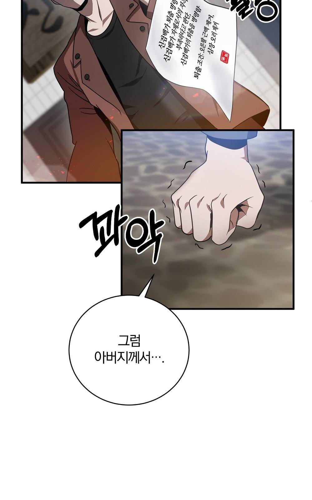 위대한 가문의 검술 천재가 되었다 1화 18