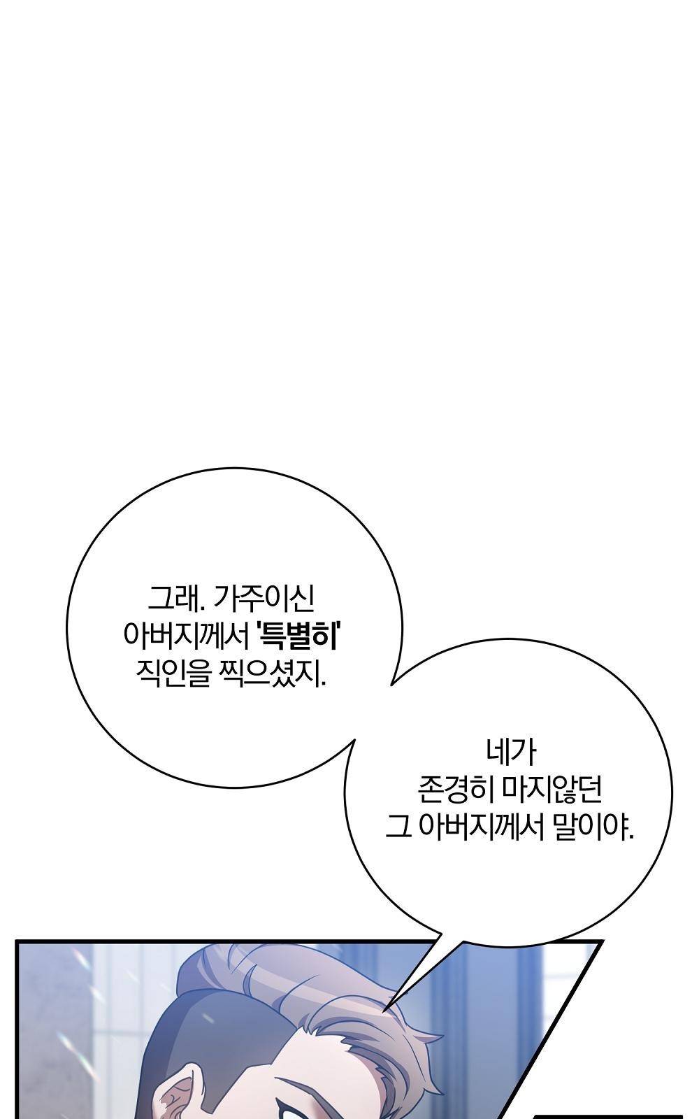 위대한 가문의 검술 천재가 되었다 1화 19