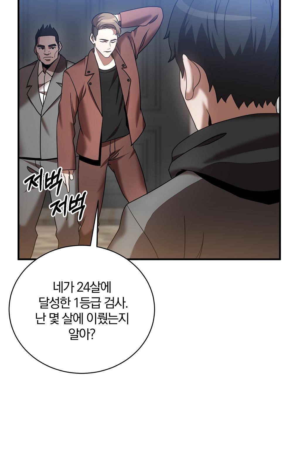 위대한 가문의 검술 천재가 되었다 1화 24