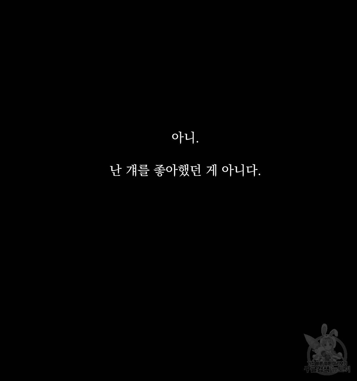 모호함의 언저리 6화 8