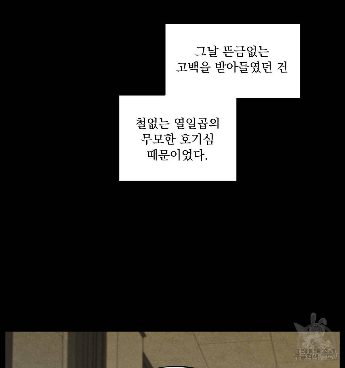 모호함의 언저리 6화 11
