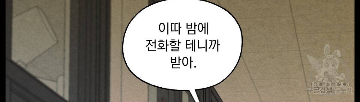 모호함의 언저리 6화 12