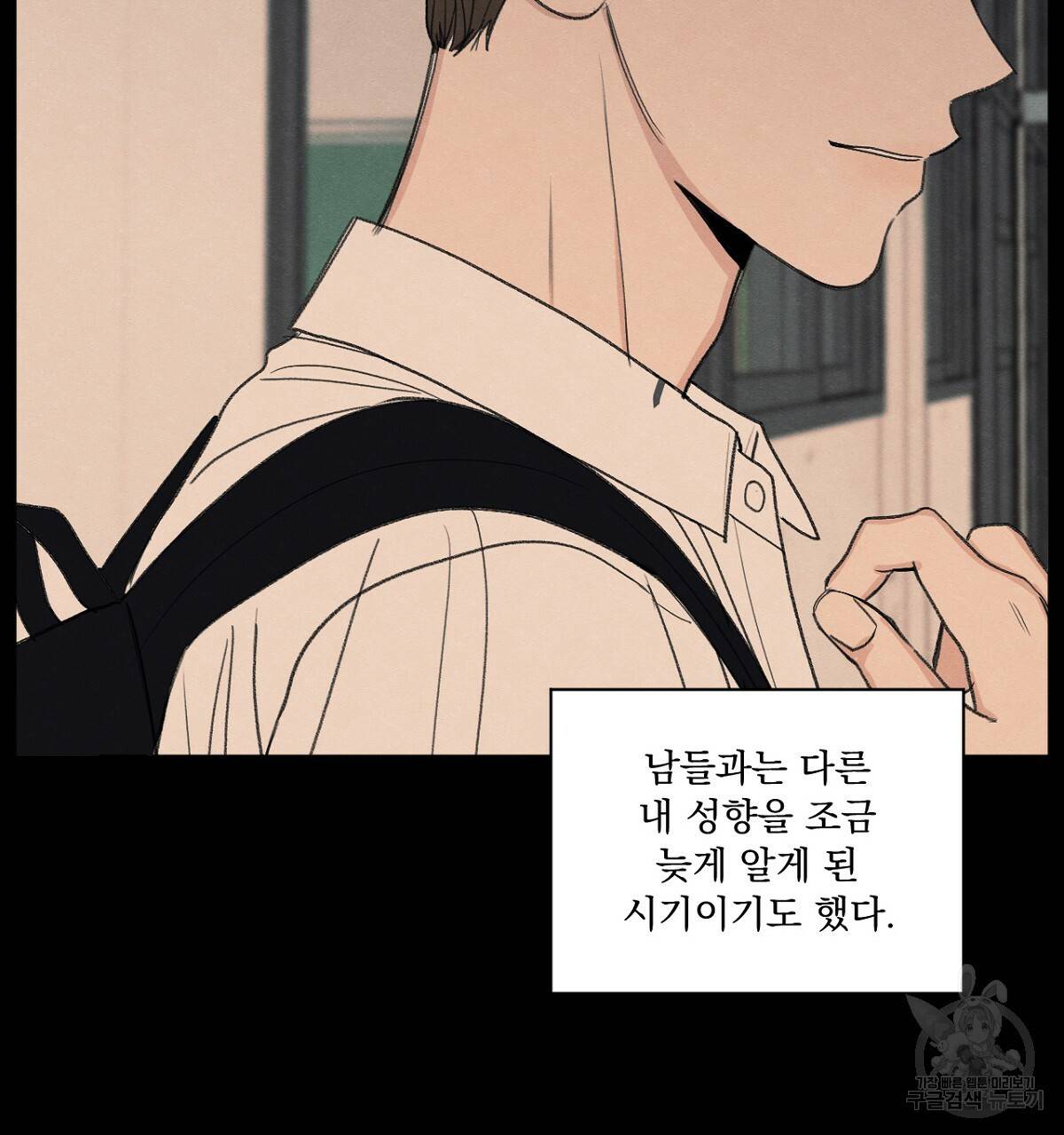 모호함의 언저리 6화 17