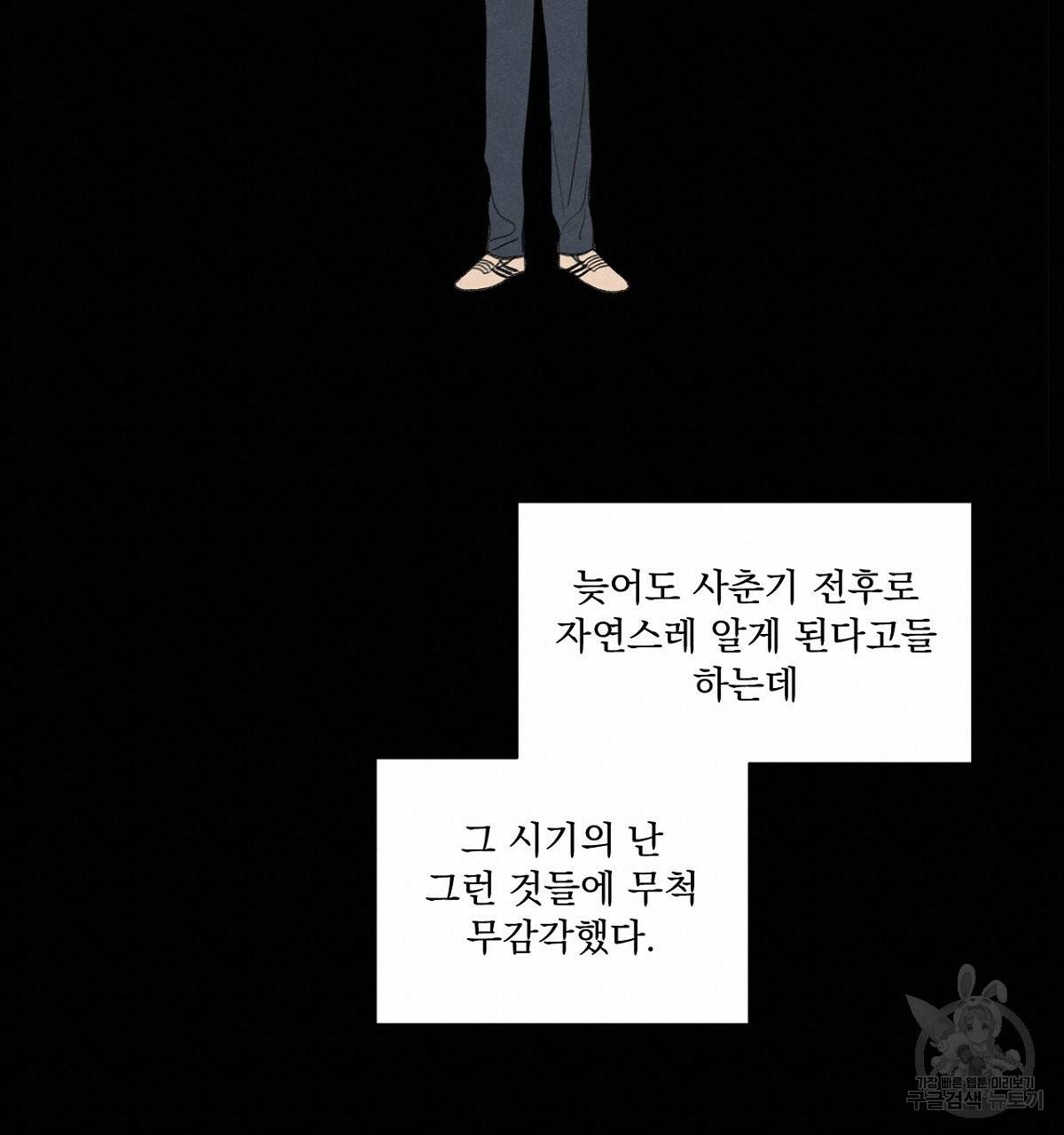 모호함의 언저리 6화 20