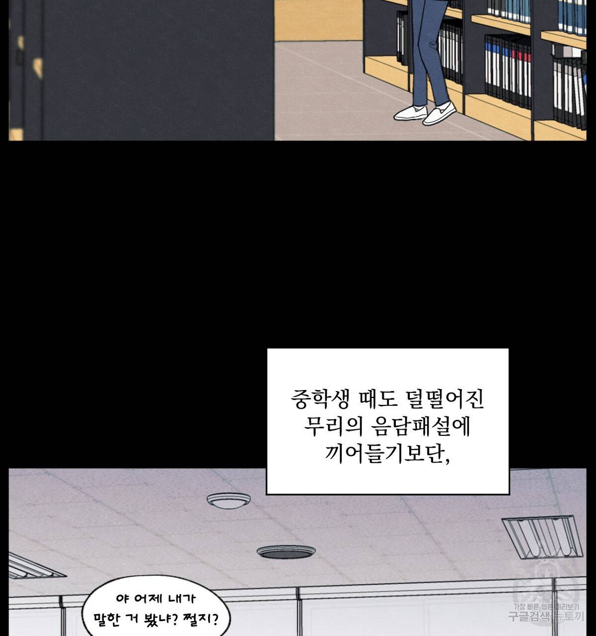 모호함의 언저리 6화 23