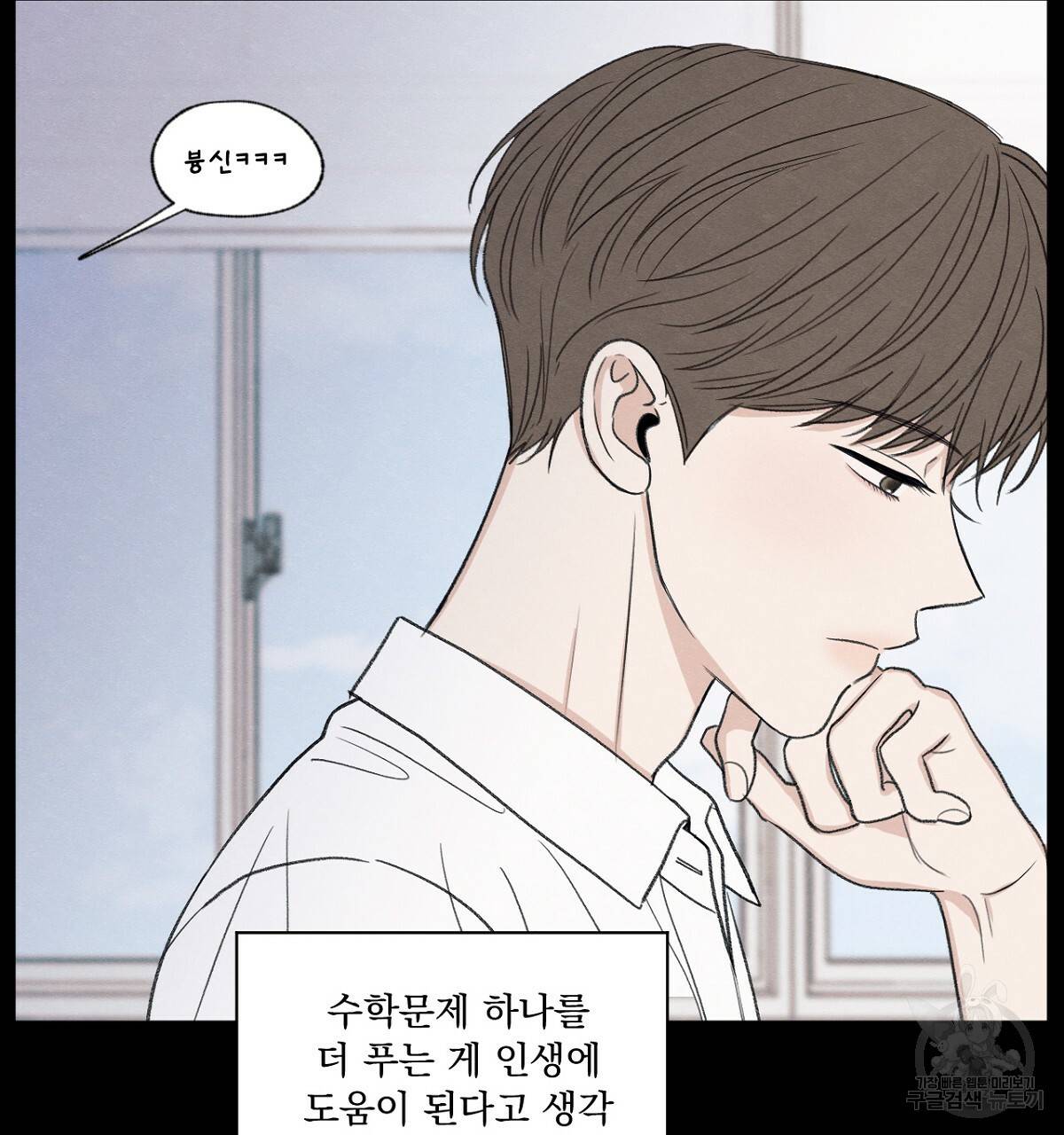 모호함의 언저리 6화 26