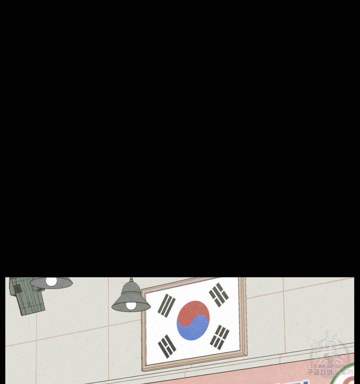 모호함의 언저리 6화 29
