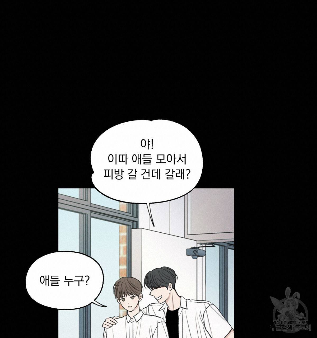 모호함의 언저리 6화 40