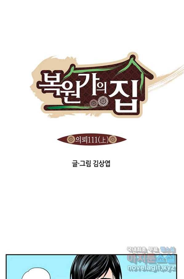 복원가의 집 220화-의뢰111(상) 1