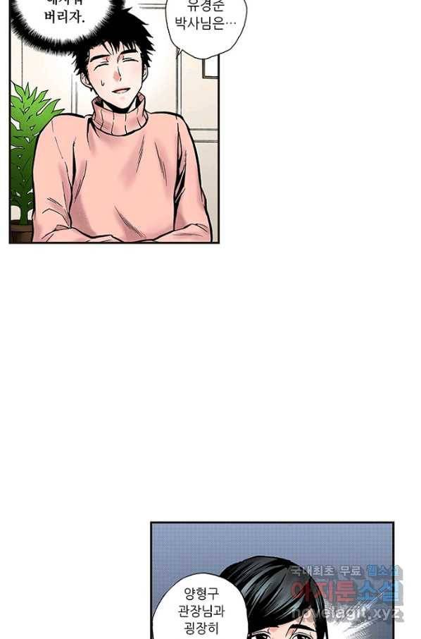복원가의 집 220화-의뢰111(상) 8