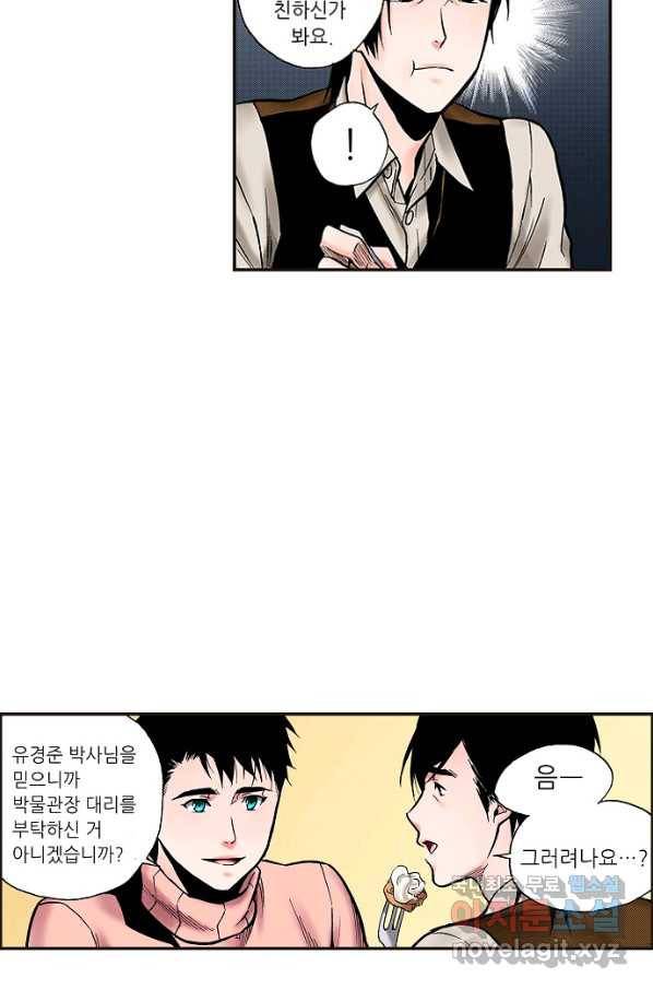 복원가의 집 220화-의뢰111(상) 9