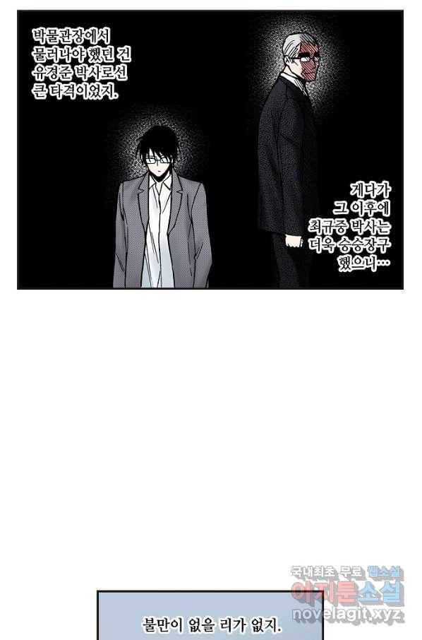 복원가의 집 220화-의뢰111(상) 15