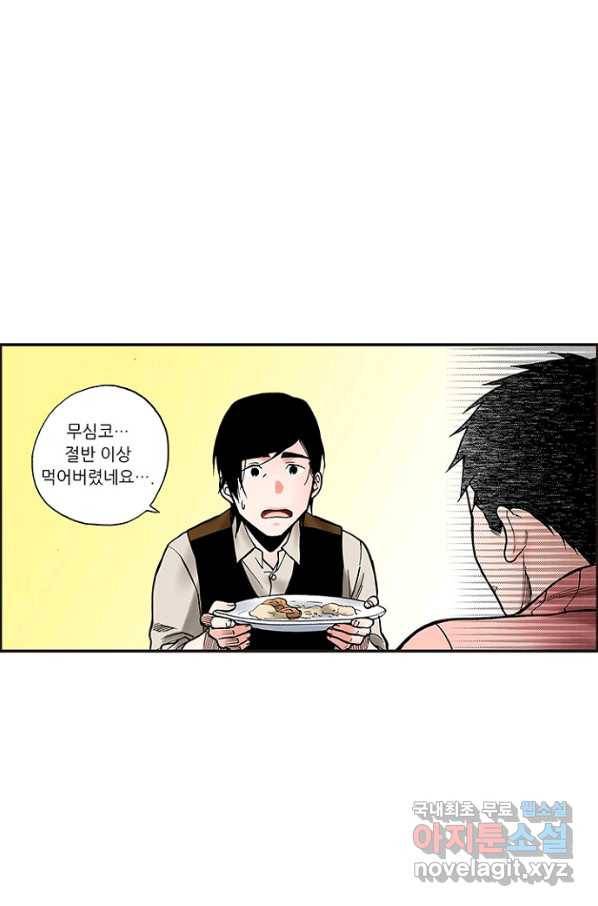 복원가의 집 220화-의뢰111(상) 23
