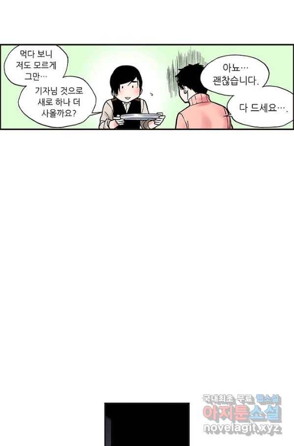복원가의 집 220화-의뢰111(상) 24