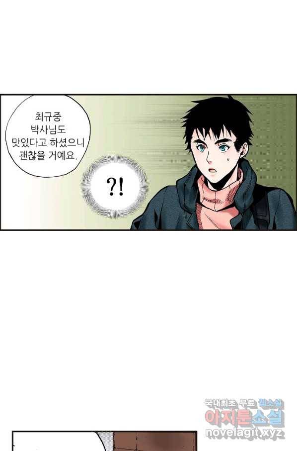 복원가의 집 220화-의뢰111(상) 29