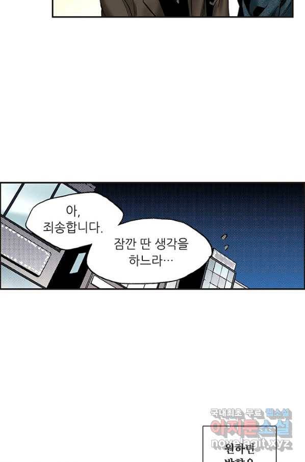 복원가의 집 220화-의뢰111(상) 33