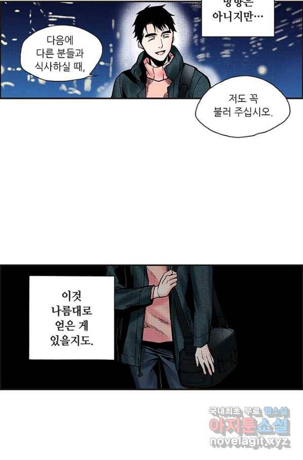 복원가의 집 220화-의뢰111(상) 34
