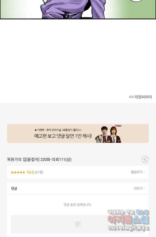 복원가의 집 220화-의뢰111(상) 55