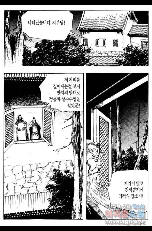 촉즉사 37화 8