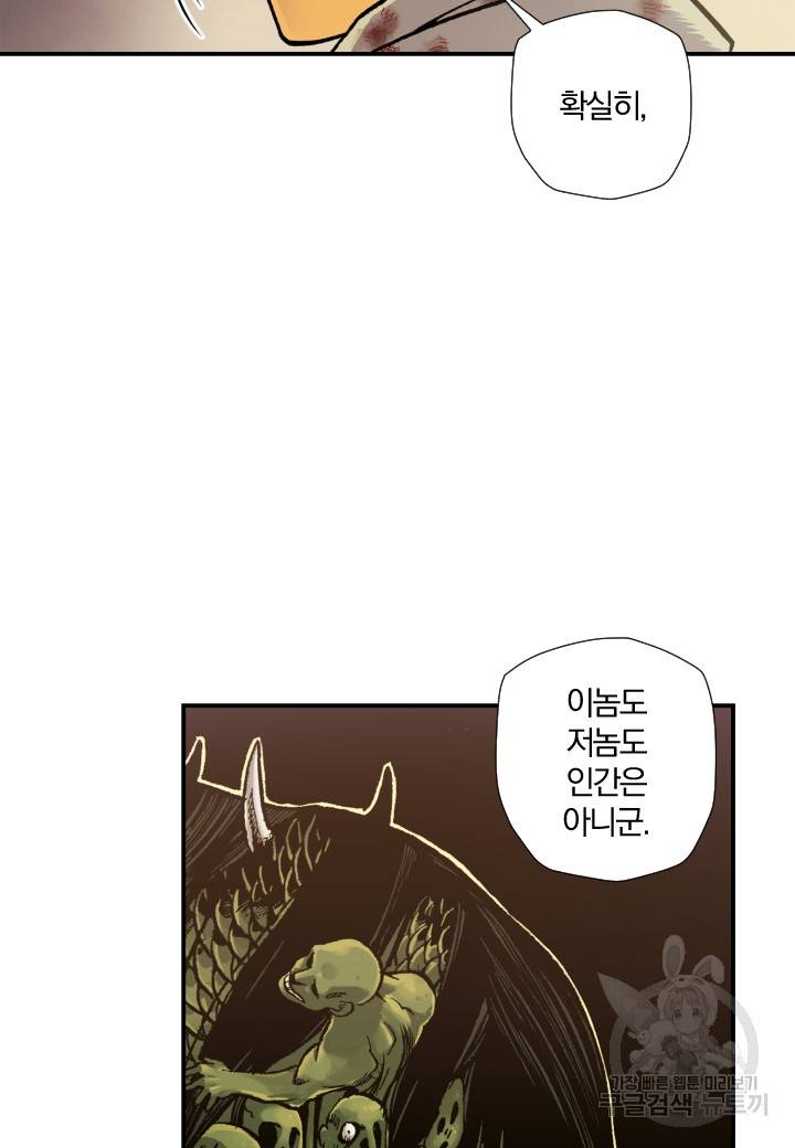 강철의 연금술사  152화 17