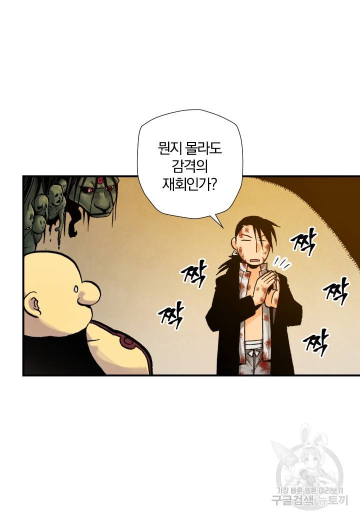 강철의 연금술사  152화 22