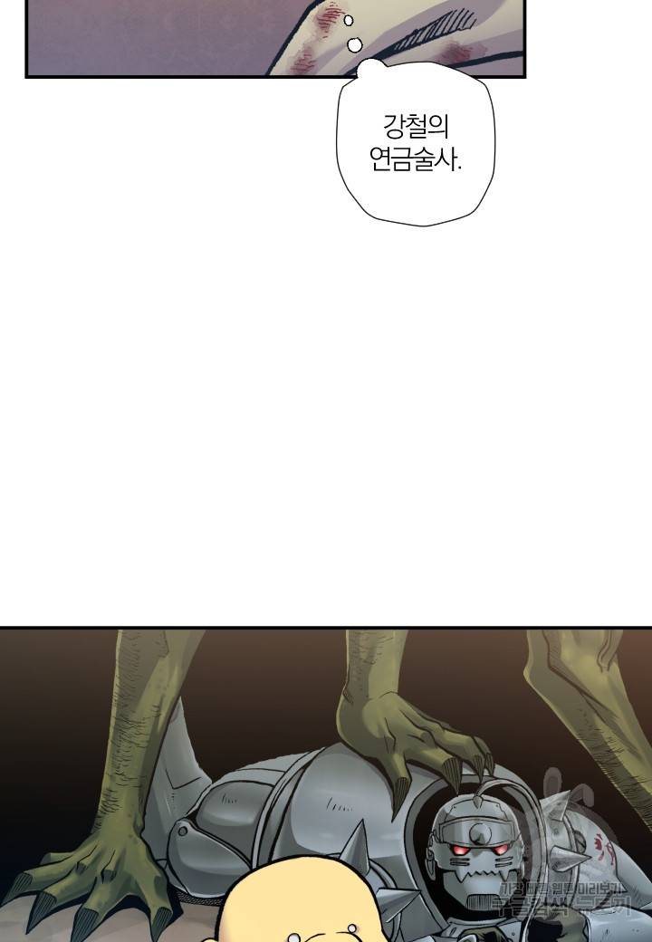 강철의 연금술사  152화 24