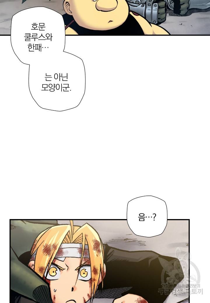 강철의 연금술사  152화 25