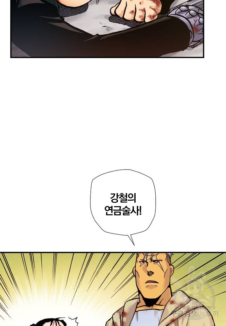 강철의 연금술사  152화 26