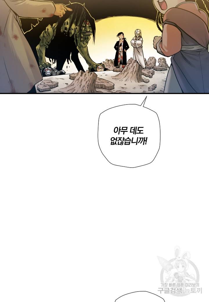강철의 연금술사  152화 28