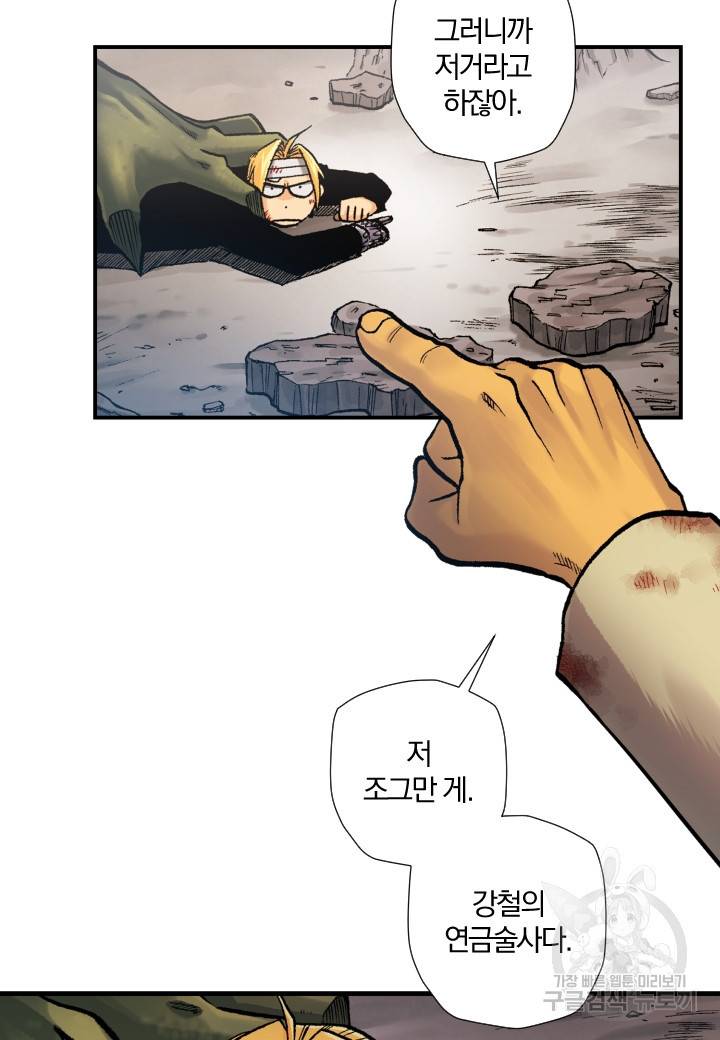 강철의 연금술사  152화 29