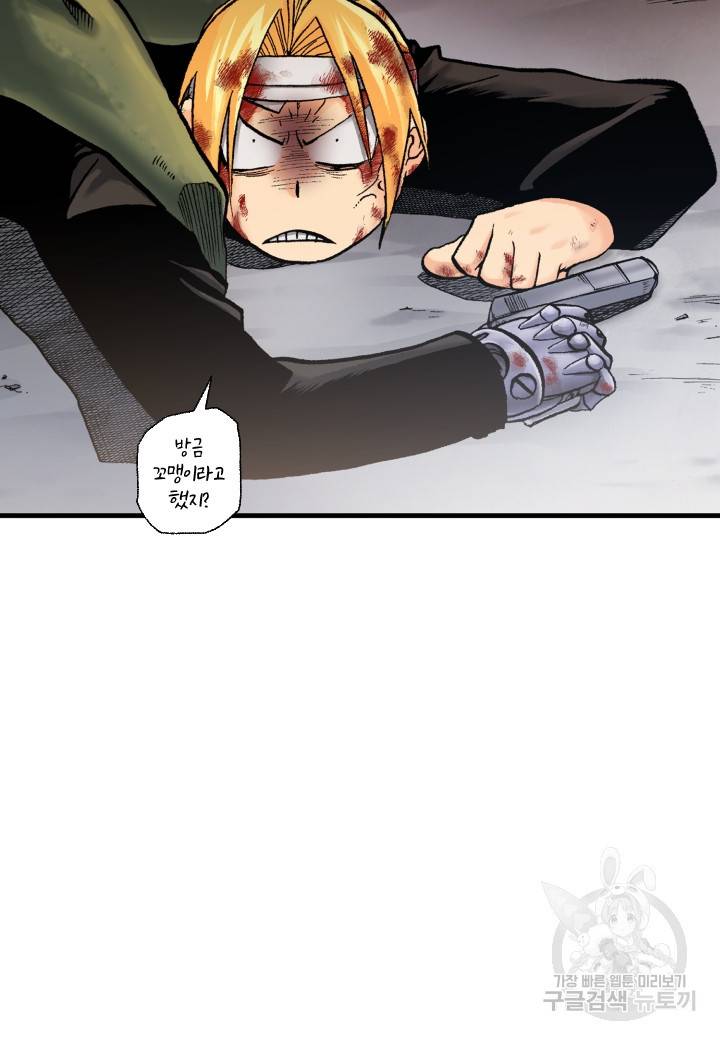 강철의 연금술사  152화 30