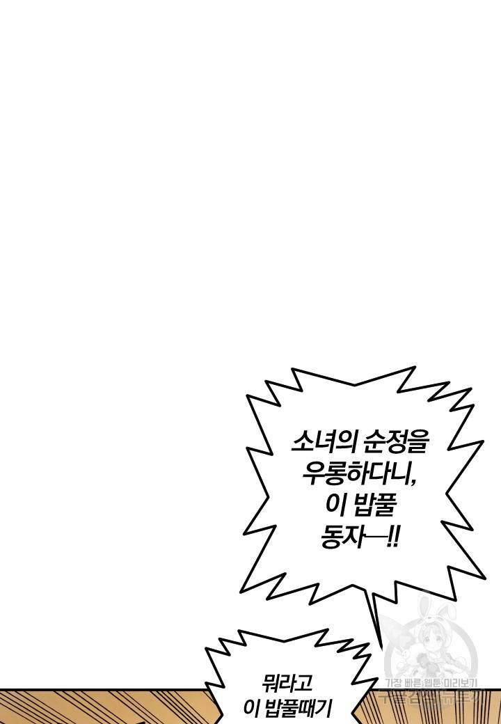 강철의 연금술사  152화 36