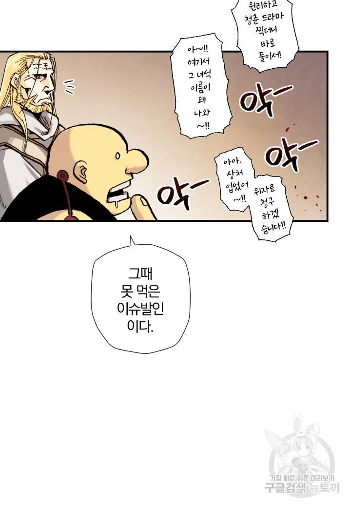 강철의 연금술사  152화 38