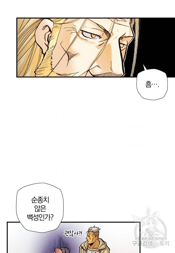 강철의 연금술사  152화 39
