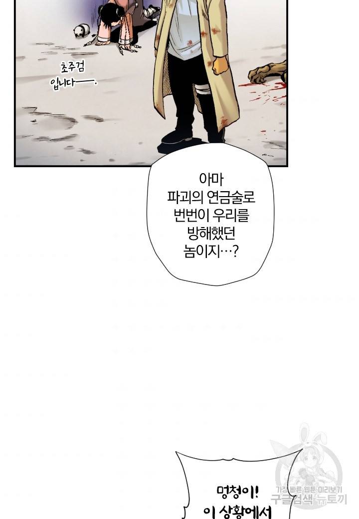 강철의 연금술사  152화 40