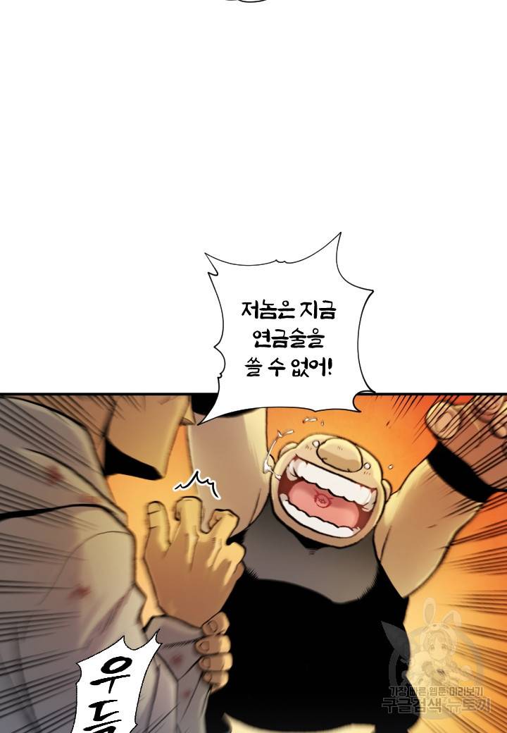 강철의 연금술사  152화 42