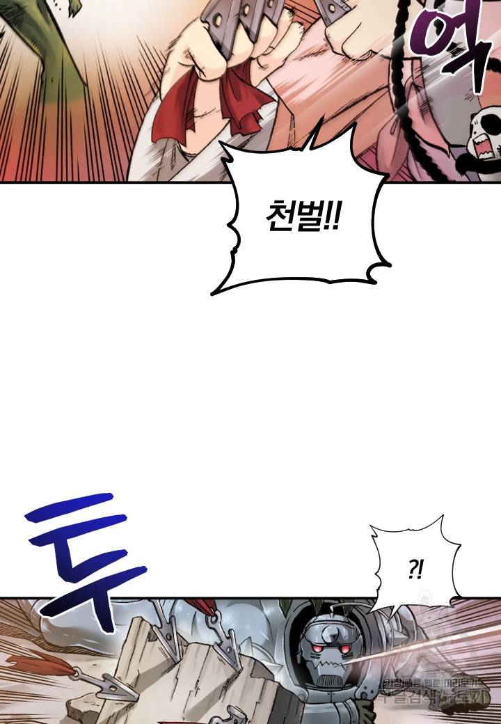 강철의 연금술사  152화 48
