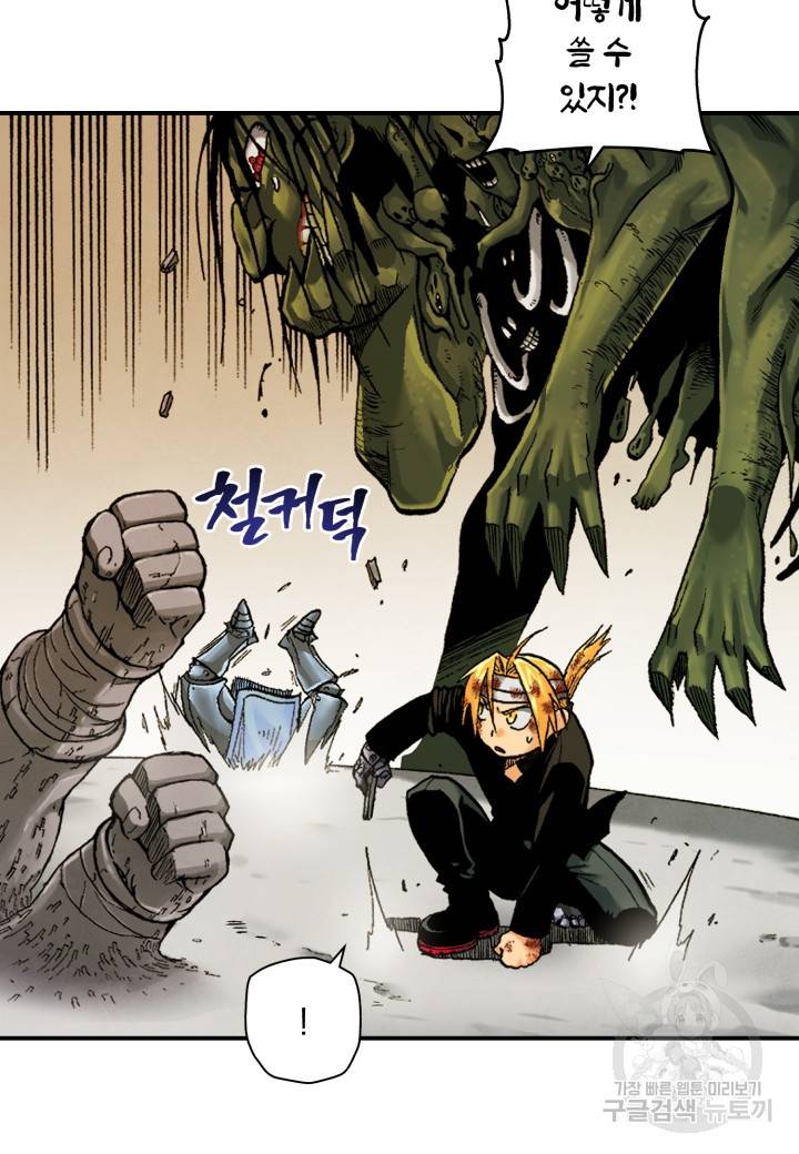 강철의 연금술사  152화 55