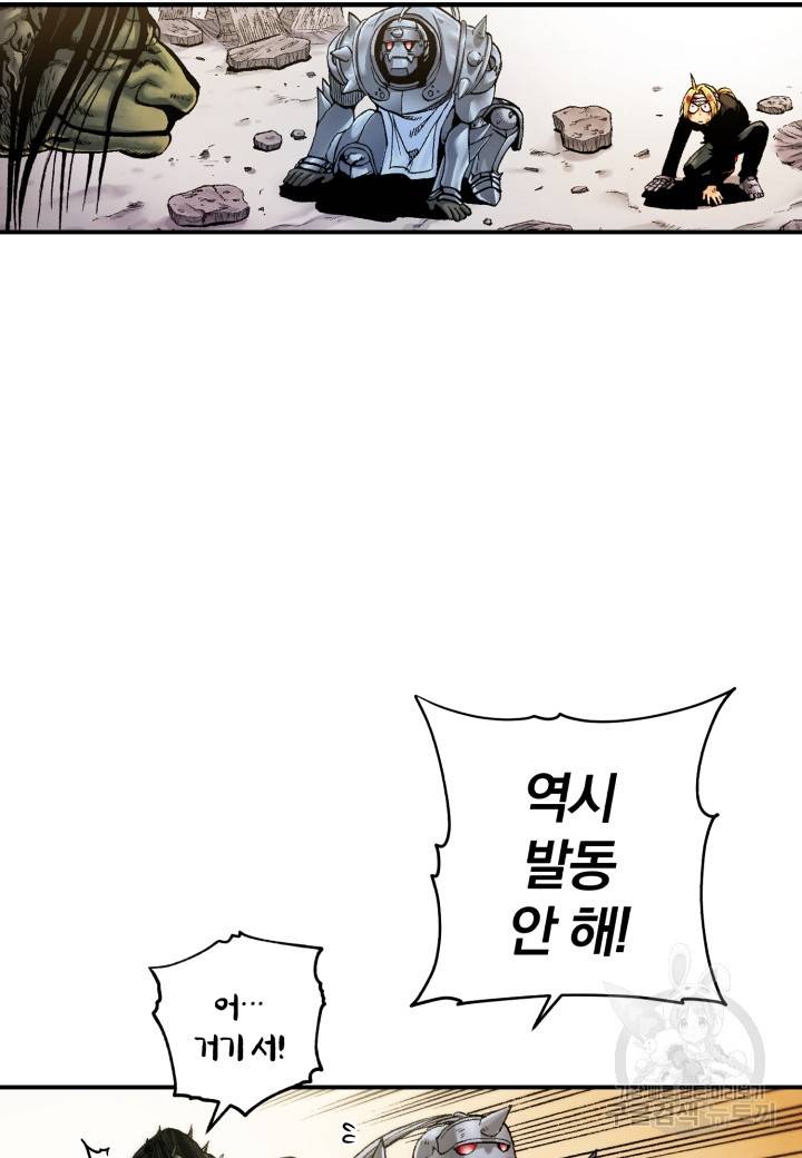강철의 연금술사  152화 61
