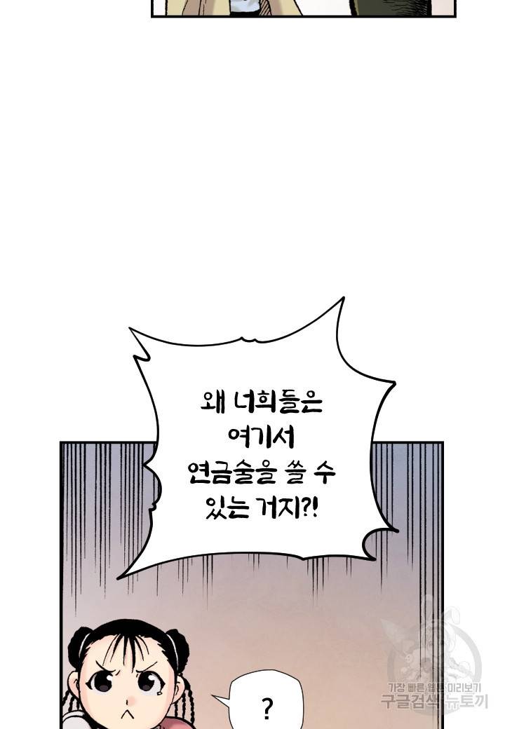 강철의 연금술사  152화 64