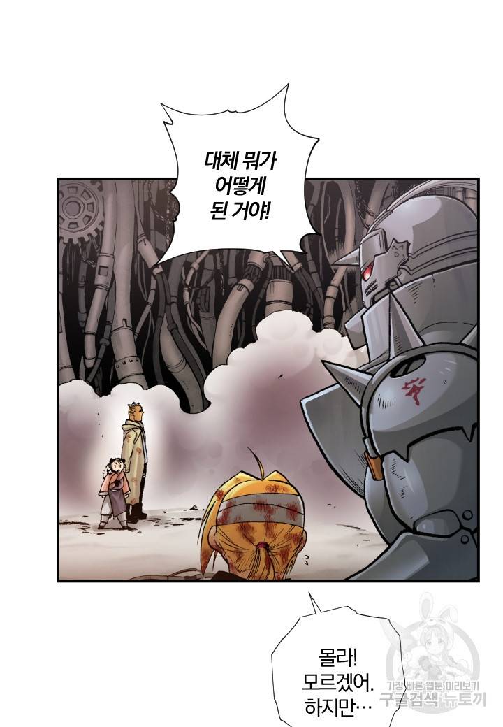 강철의 연금술사  152화 66
