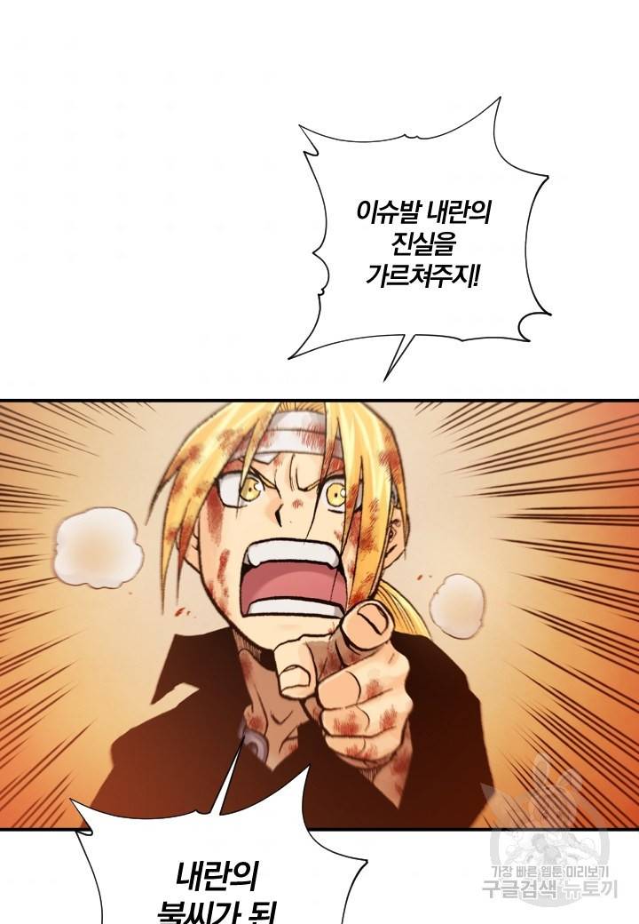 강철의 연금술사  152화 69