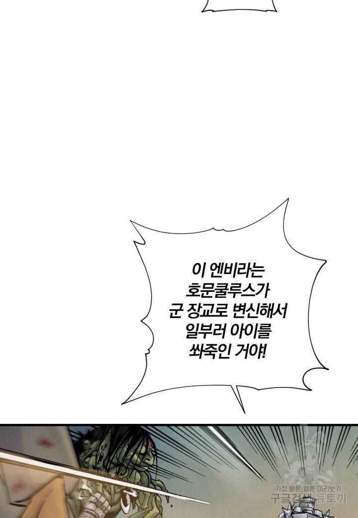 강철의 연금술사  152화 71