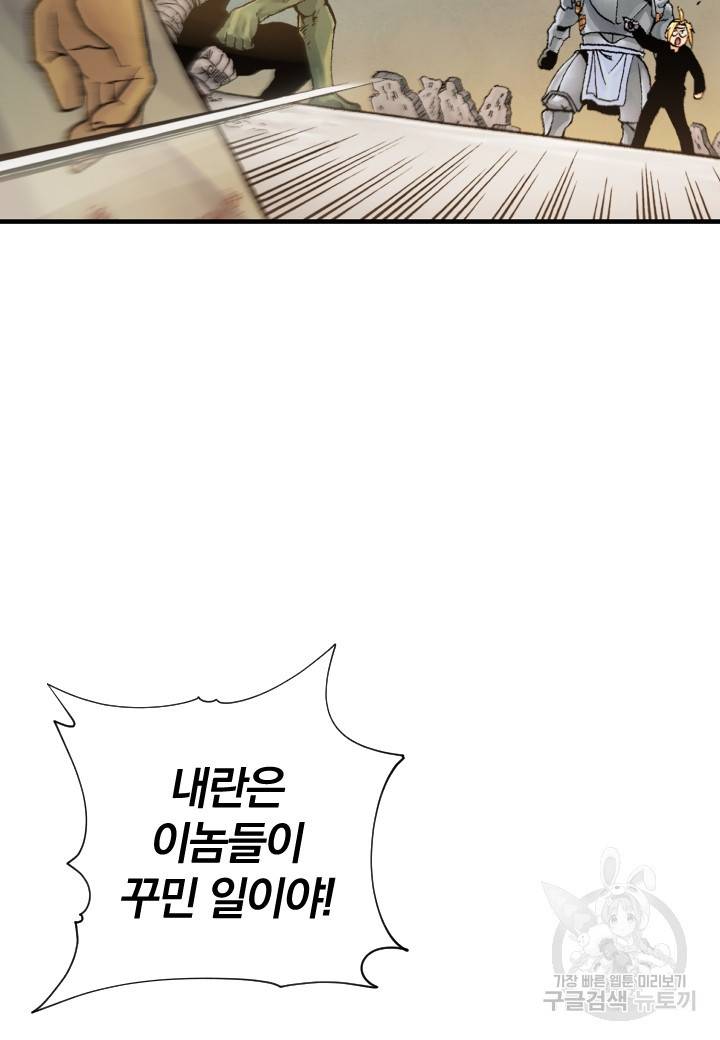 강철의 연금술사  152화 72
