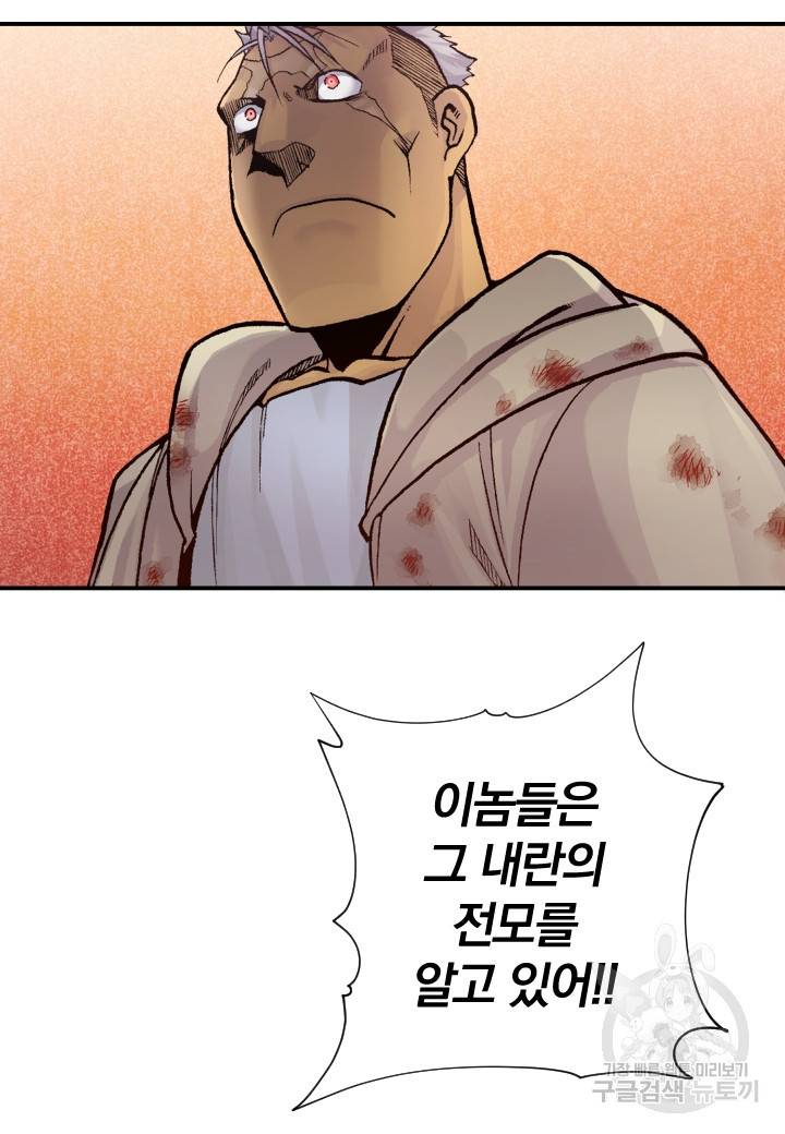 강철의 연금술사  152화 73