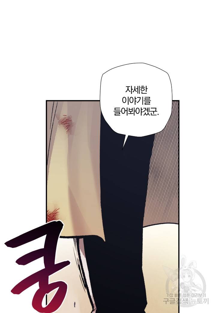 강철의 연금술사  152화 77