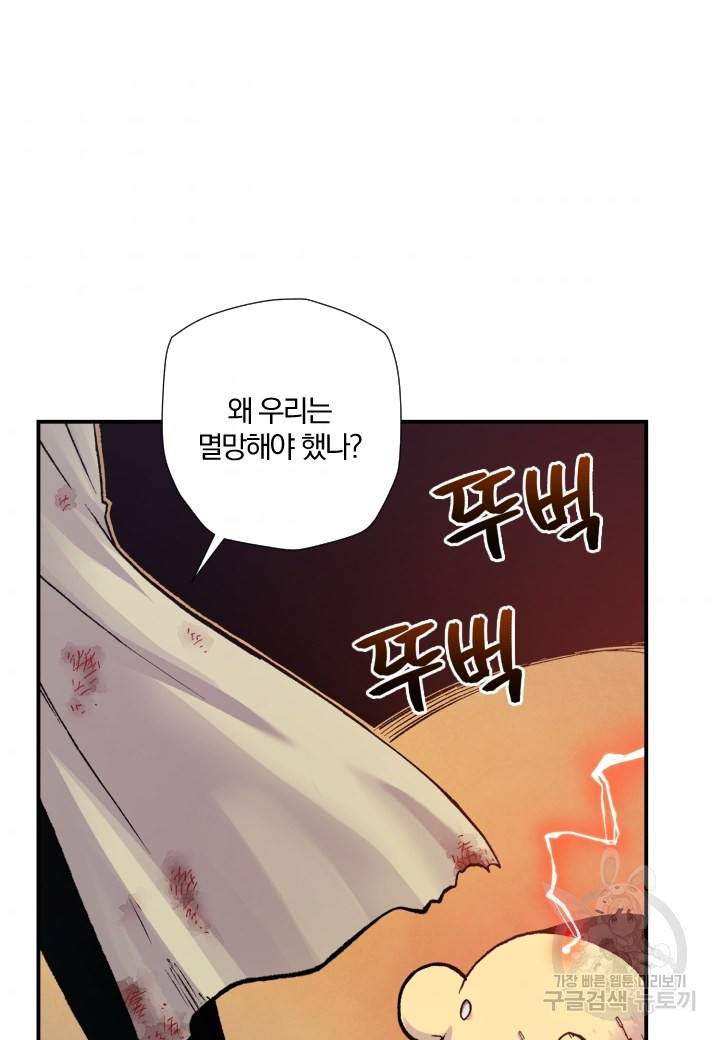 강철의 연금술사  152화 80