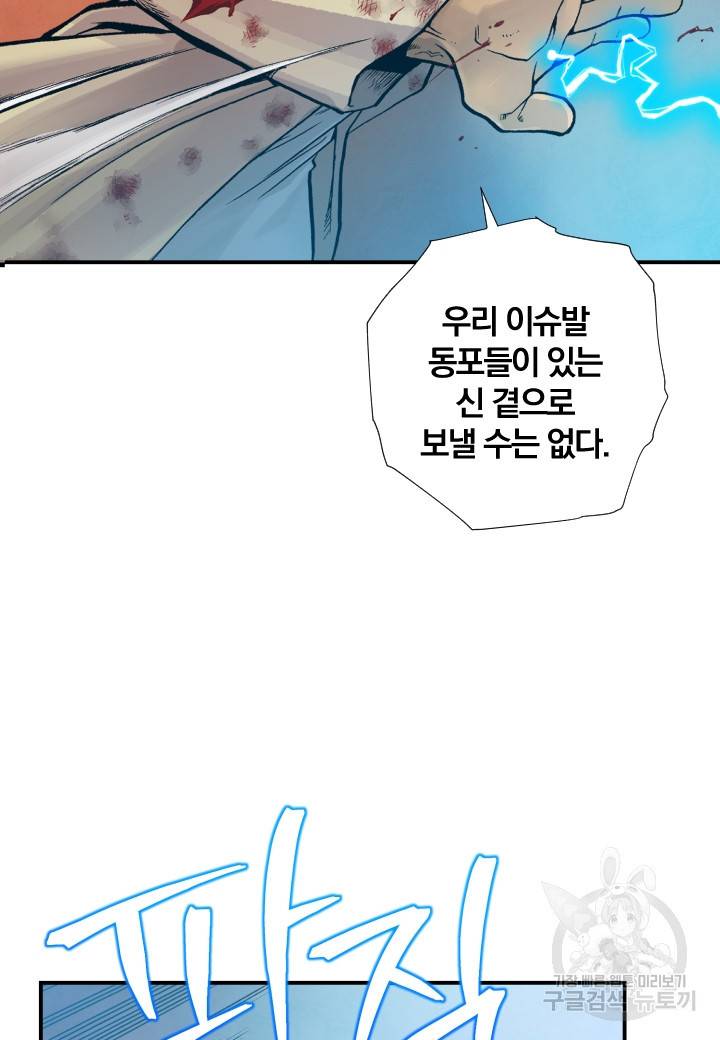 강철의 연금술사  152화 85